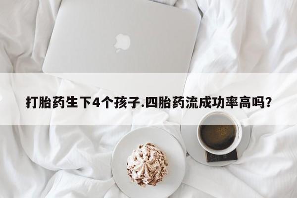买流产药的联系方式新闻 第26页