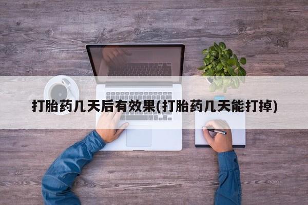 买流产药的联系方式要闻 第7页