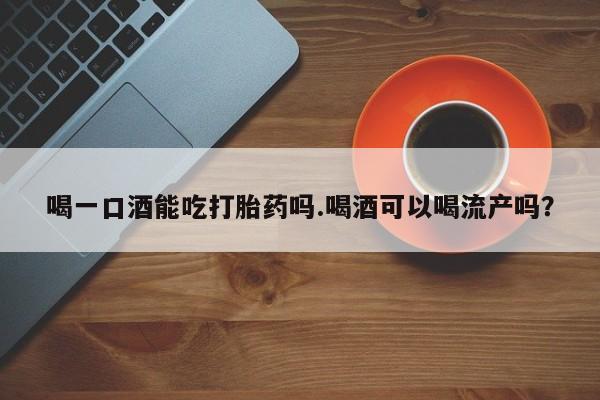 买流产药的联系方式资讯 第4页